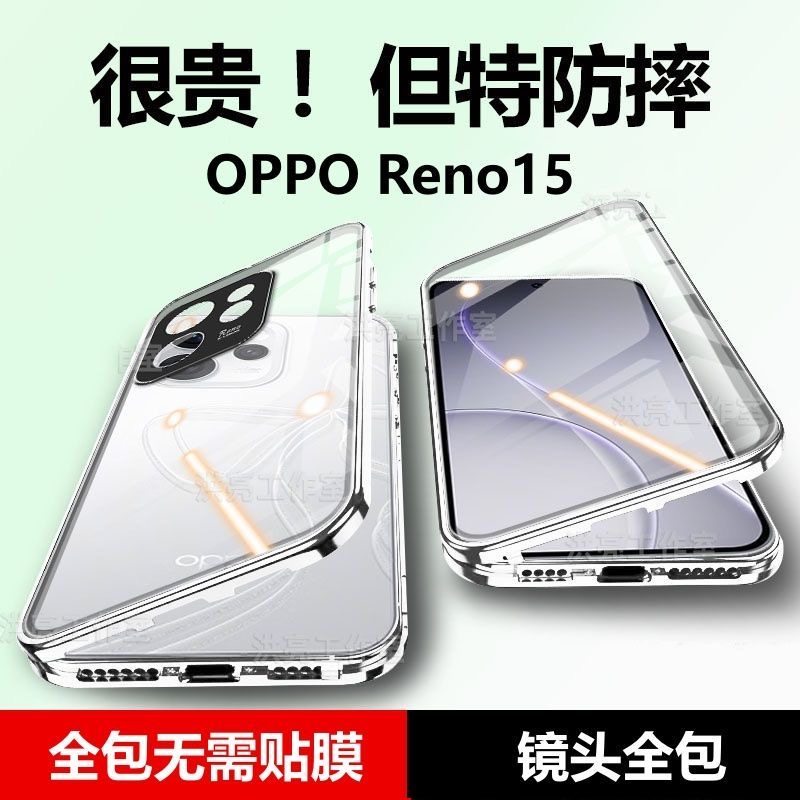 适用opporeno15手机壳新款全包防摔双面玻璃Reno15pro保护套自带镜头全包防偷窥金属磁吸壳膜一体男女素皮壳