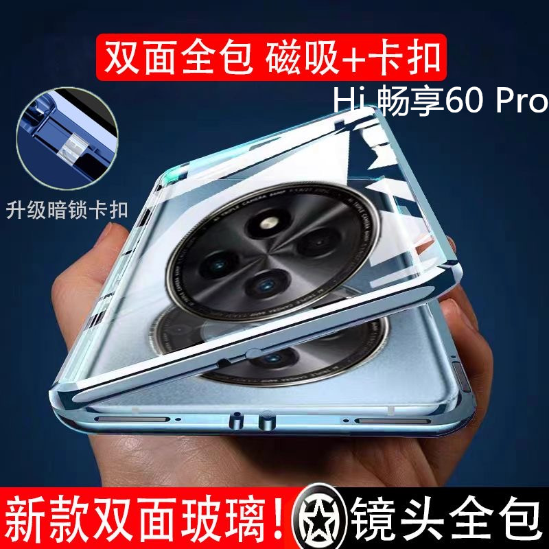 适用hi畅享60pro手机壳新款双面玻璃全包防爆华为hi畅享60防摔保护套镜头全包透明超薄创意硬壳畅享60pro男壳