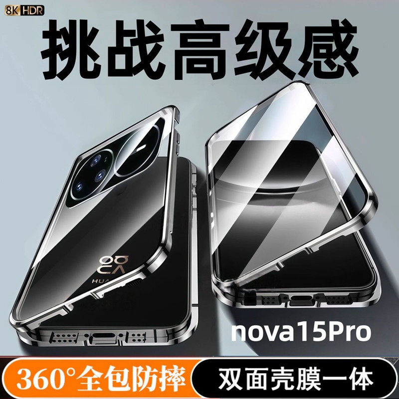 适用华为nova15ultra手机壳新款全包防摔nova15pro保护套防偷窥金属磁吸壳膜一体双面全包男女士高级感外壳款