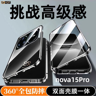 适用华为nova15ultra手机壳新款全包防摔nova15pro保护套防偷窥金属磁吸壳膜一体双面全包男女士高级感外壳款