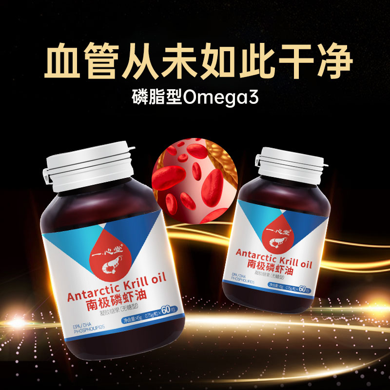 一心堂纯南极高浓度磷虾油海洋磷脂omega3深海鱼油升级含虾青素