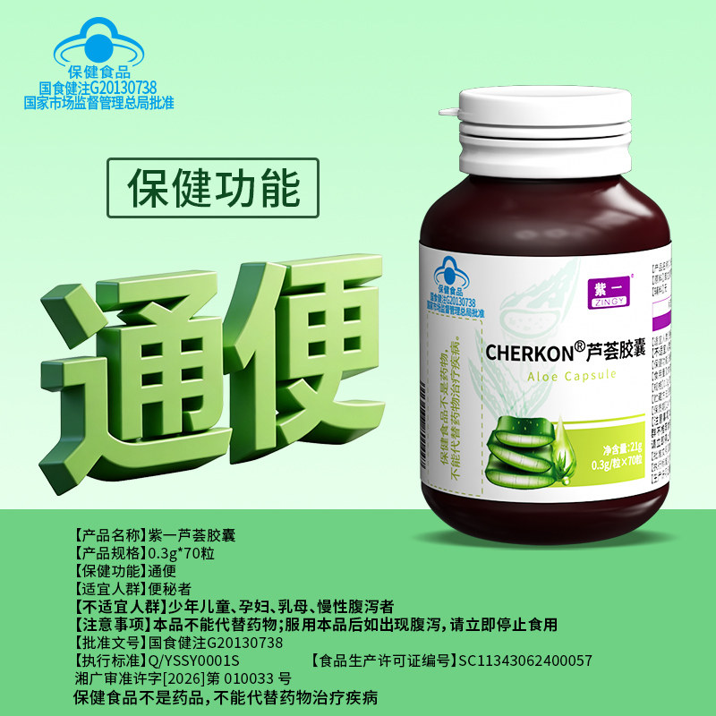 买2送1 紫一芦荟胶囊便秘通者便润肠排宿便非酵素旗舰官方正品
