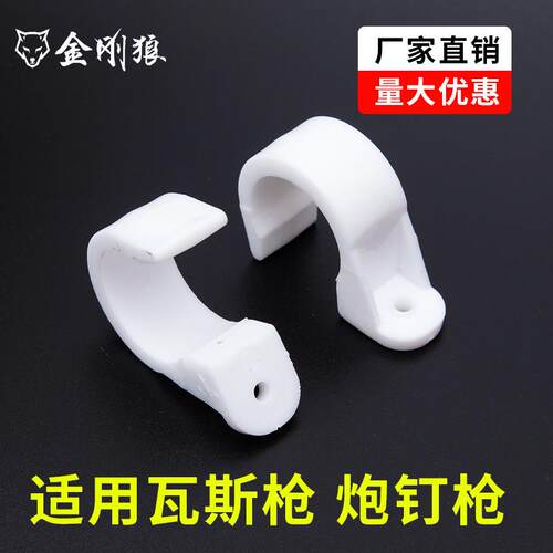 射钉线管卡塑料骑马卡P型管卡瓦斯射钉炮钉枪专用ppr单边固定钩卡