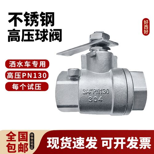 304不锈钢高压球阀6分气推手柄2寸环卫3/4洒水车PN130阀门DN50 20