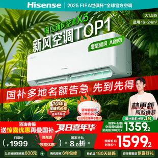 以旧换新 海信新风空调大1.5匹小氧吧X3家用新一级能效卧室挂机式