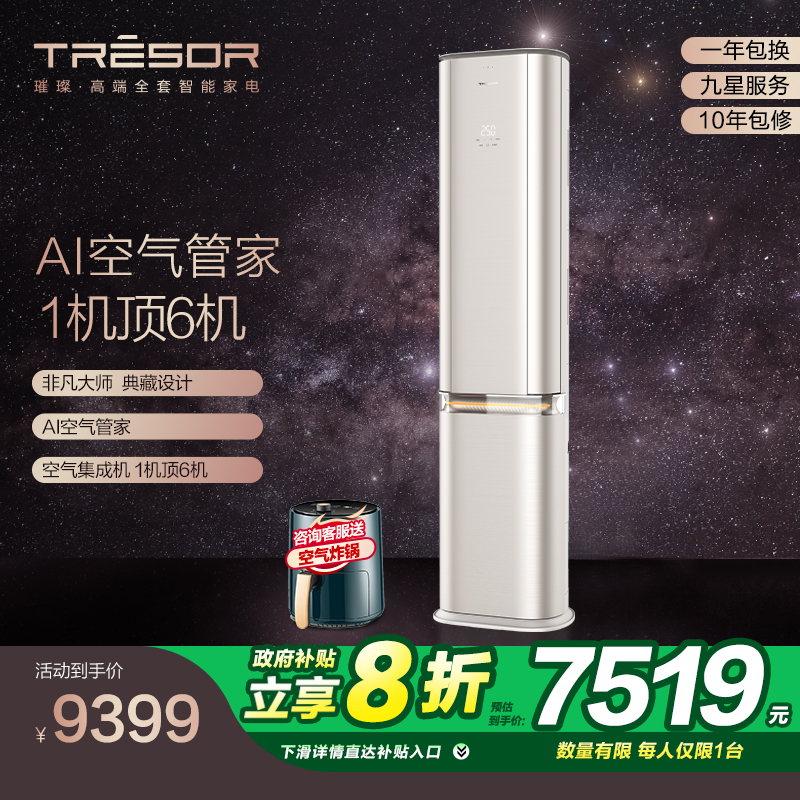专柜同款 海信璀璨新风增氧空调大3匹P变频柜机KFR-72LW/C310V-X1