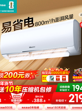 海信大1.5匹易省电E290 AI省电速冷热空调挂机新一级家用省电冷暖