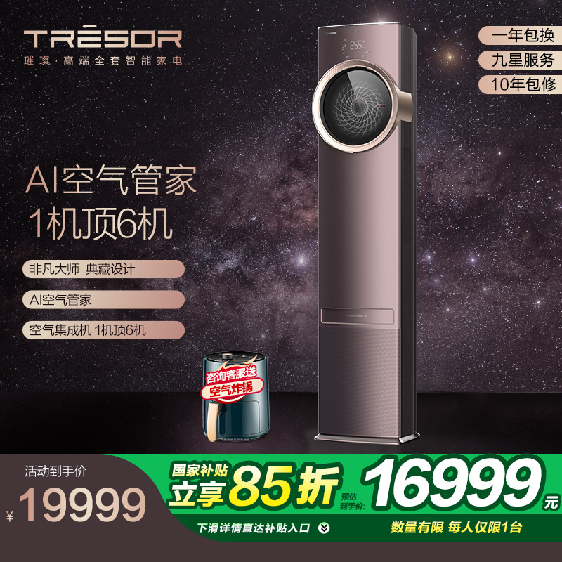 专柜同款 海信璀璨新风空调除甲醛大风量大3匹P柜机72LW/C200N-X1