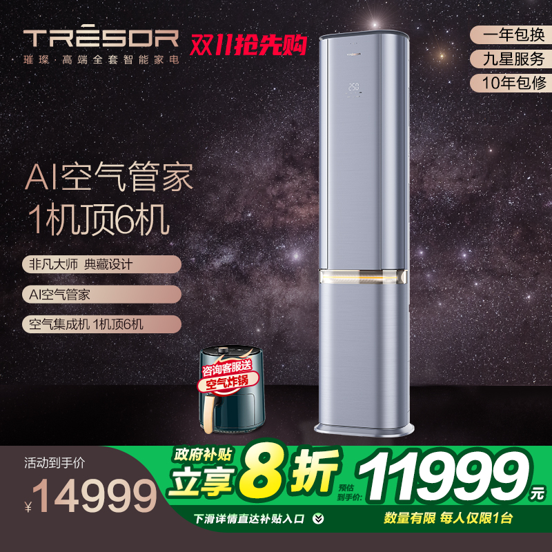 专柜同款 海信璀璨新风增氧空调大3匹P变频柜机KFR-72LW/C300V-X1