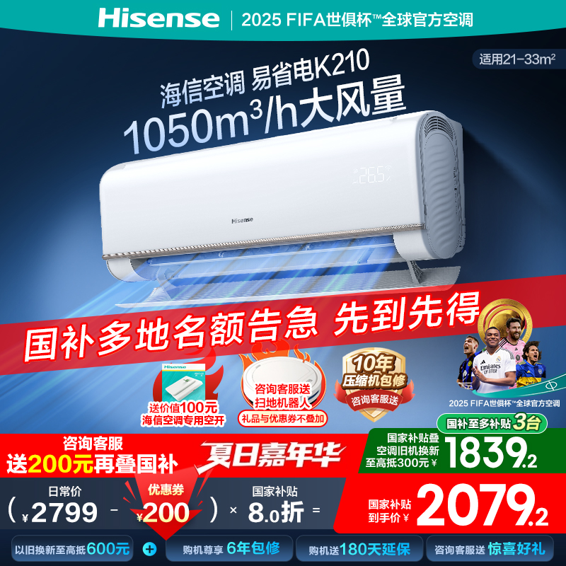 海信大2匹易省电空调挂机新一级变频节能冷暖家用客厅两匹壁挂式