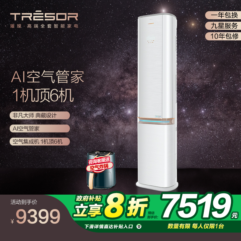 专柜同款 海信璀璨新风增氧空调大3匹P变频柜机KFR-72LW/C320V-X1