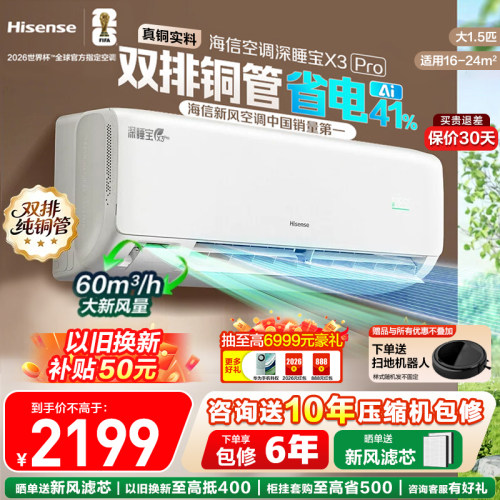 【新品】海信新风空调X3Pro大1.5匹挂机一级能效家用以旧换新补贴