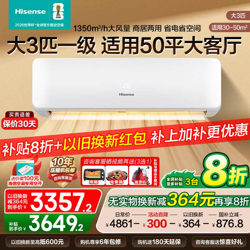 海信3匹挂机空调挂机10年包修