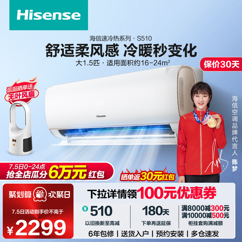 新品上市海信空调大1.5匹挂机大风量1级能效冷暖两用官方旗舰S510