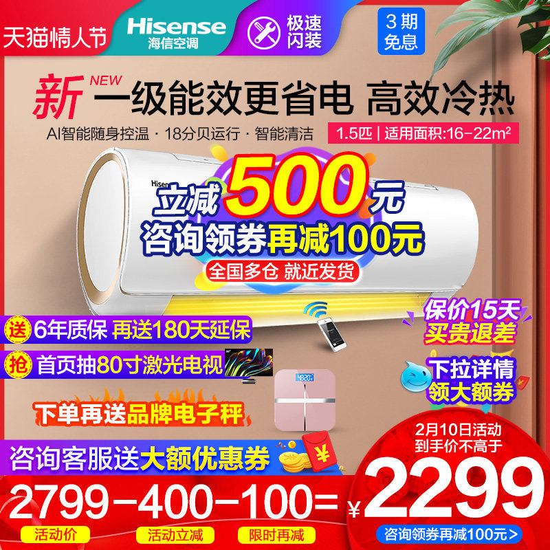 海信1.5匹p空调挂机一级能效节能变频家用冷暖两用壁挂式官方3320