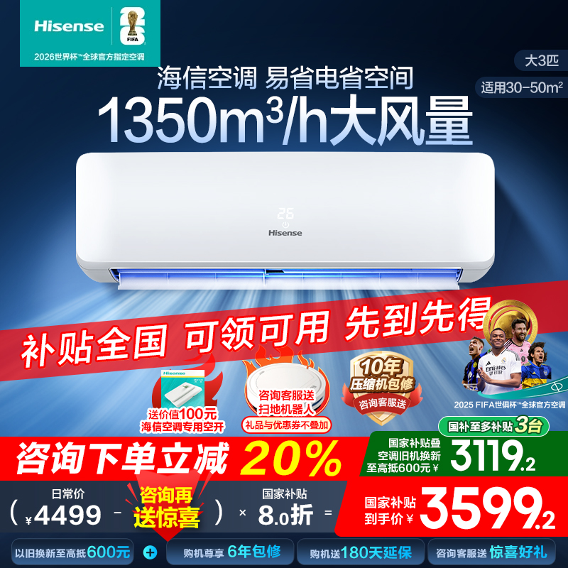 海信空调3匹挂机K2D5易省电速冷热挂机