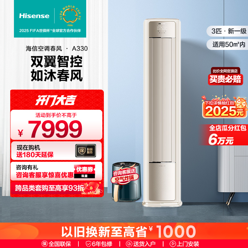 新品海信空调大3匹p柜机新一级能效速冷热KFR-72LW/A330M-X1