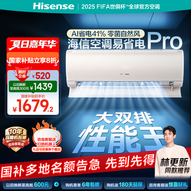 海信空调易省电ProE370大1.5匹挂机式一级能效家用以旧换新补贴