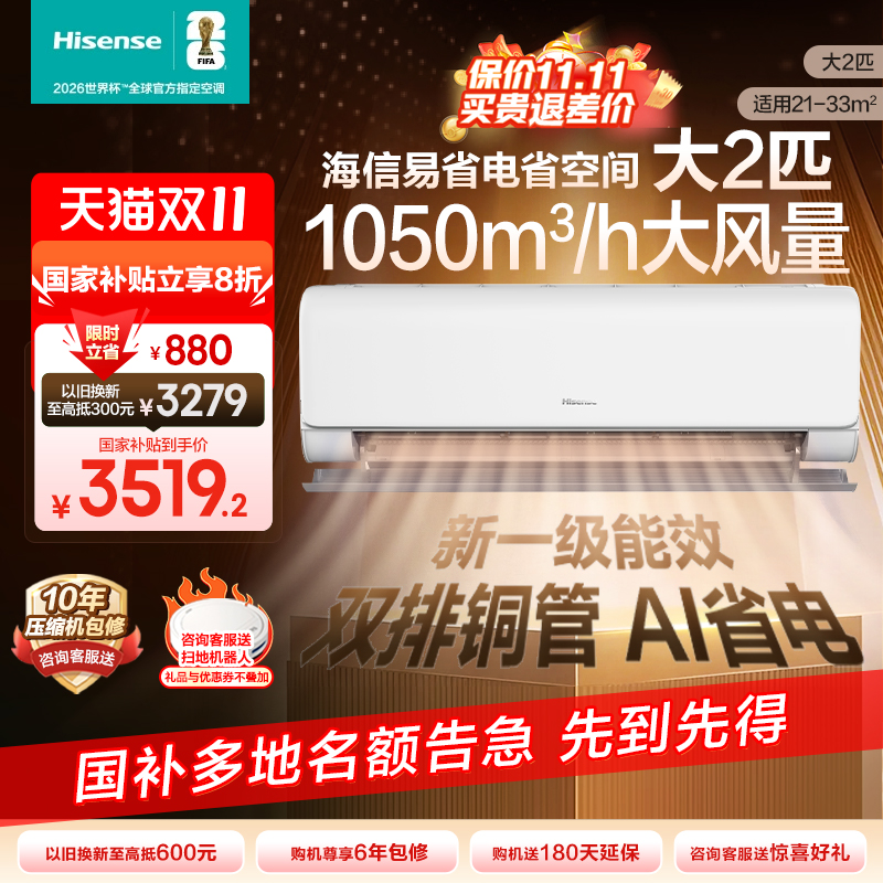 海信大2匹易省电A500 AI省电速冷热空调家用挂机一级两用变频客厅