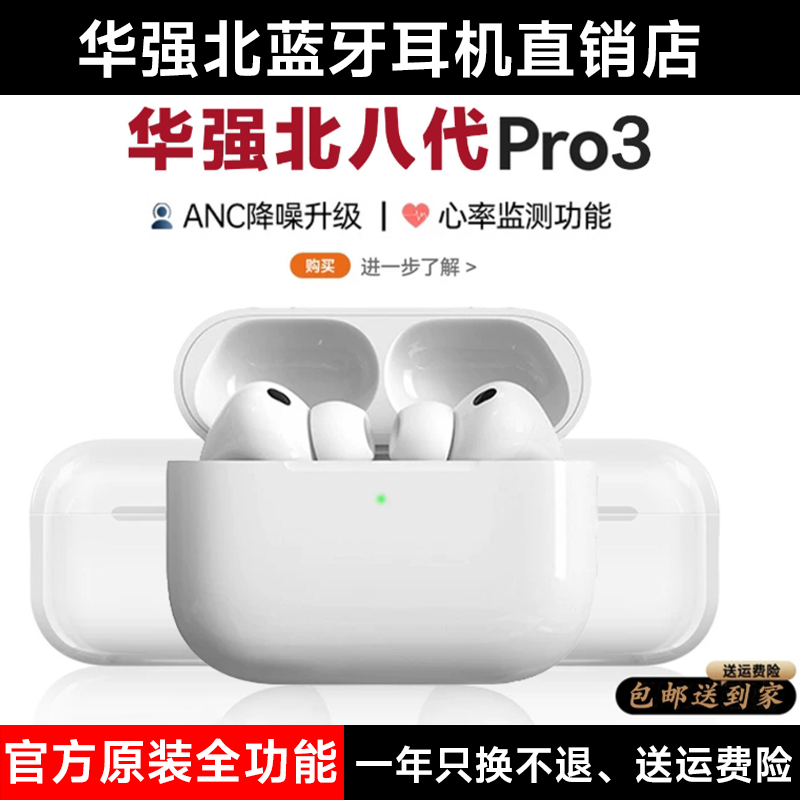 华强北八代Pro3蓝牙耳机官方降噪无线2026新款长续航顶配高音质
