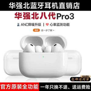华强北八代Pro3蓝牙耳机官方降噪无线2026新款长续航顶配高音质