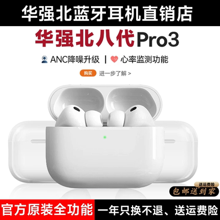 华强北八代Pro3蓝牙耳机官方降噪无线2026新款长续航顶配高音质
