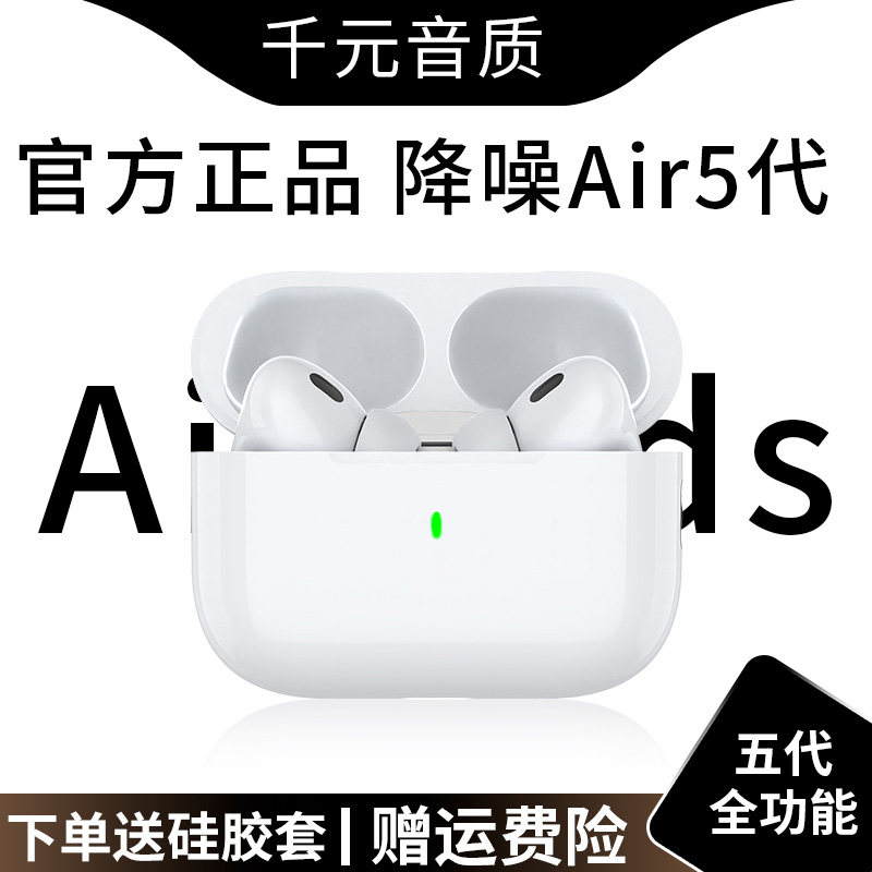 华强北Air5五代秒连长续航官方正品全功能无线蓝牙耳机降噪高音质