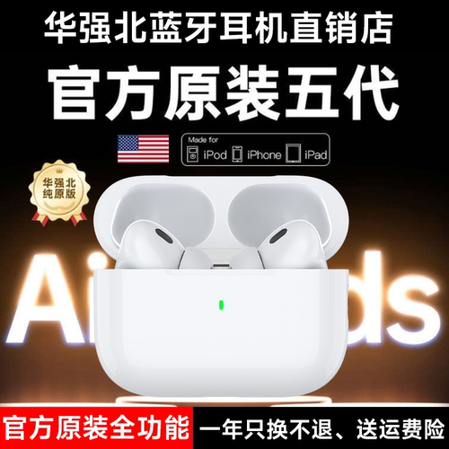 华强北Pro2秒连长续航蓝牙耳机