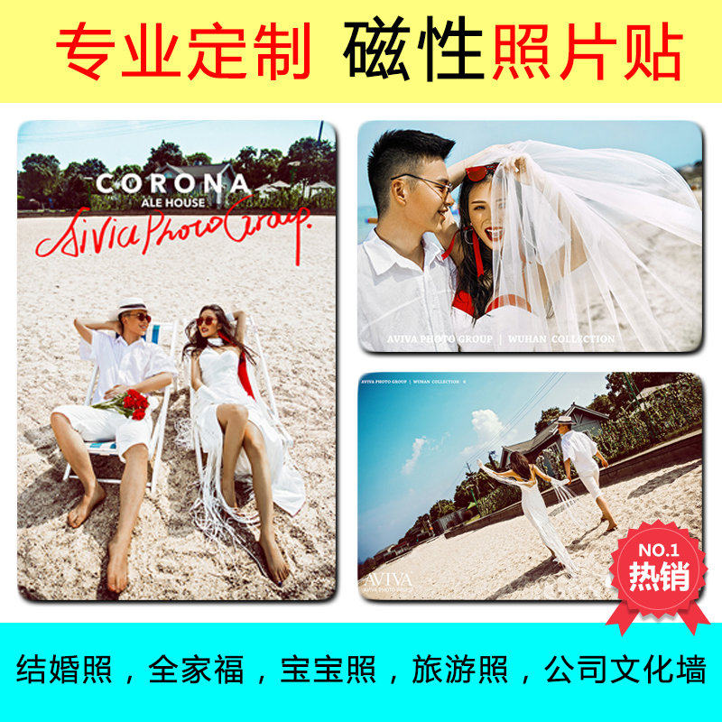 DIY定制创意礼物婚纱照片墙磁性冰箱贴旅游宝宝相片磁贴订制冲洗