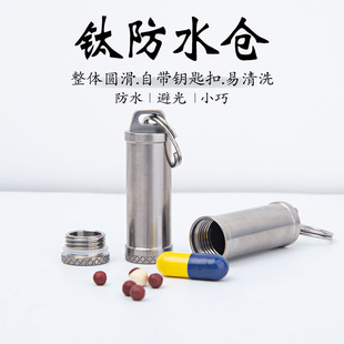 纯钛急救小药盒便携密封速效装药盒子药瓶迷你药品户外随身钛合金