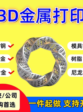 高精度金属3d打印服务模型定制加工铝合金3d打印上色不锈钢CNC