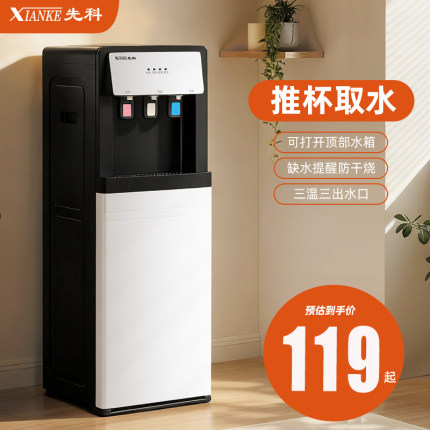 先科饮水机下置水桶家用立式全自动智能制冷制热两用宿舍2025新款