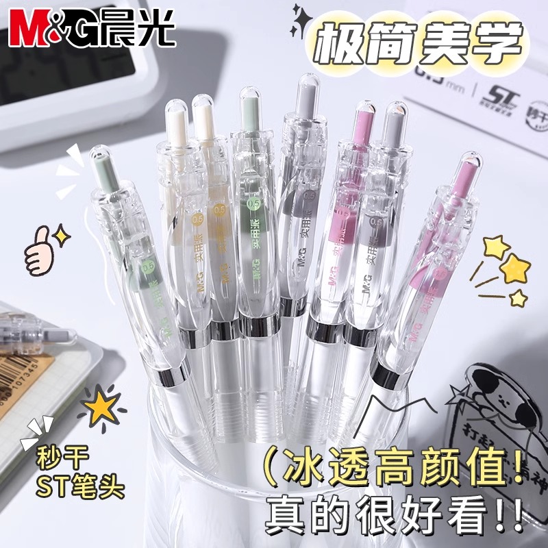 晨光按动中性笔ST笔尖秒干刷题笔