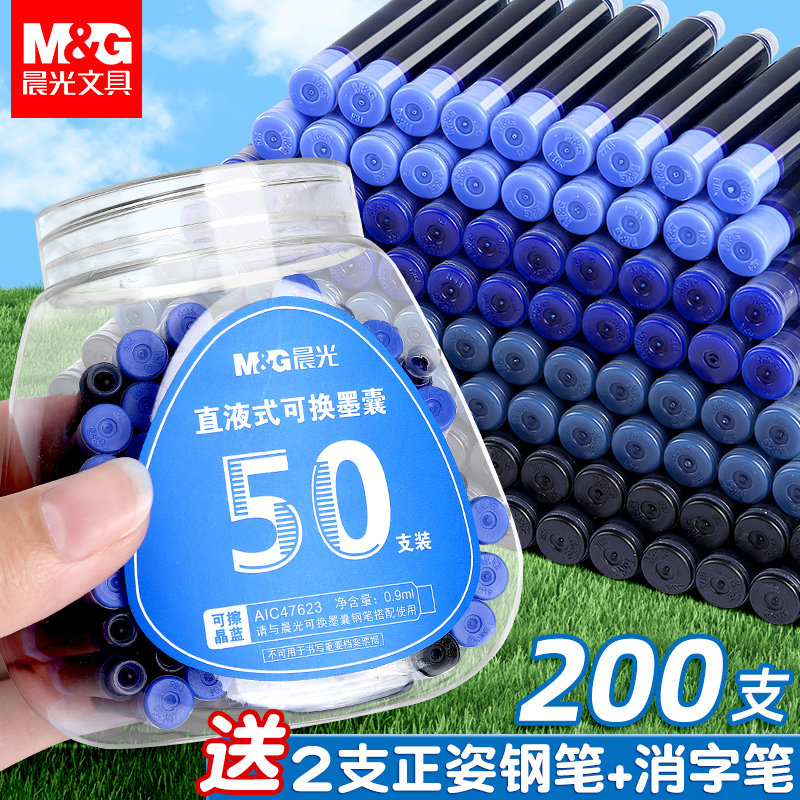 晨光钢笔墨囊可擦纯蓝/墨蓝/黑色