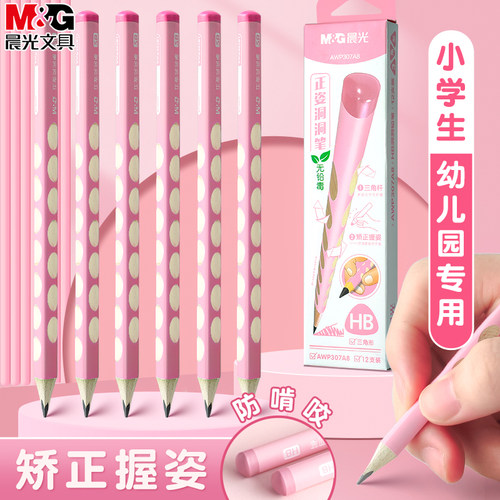 晨光洞洞铅笔小学生专用安全无毒