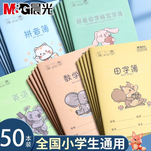 晨光英语作业本小学生专用数学语文田字格拼音本子36k加厚护眼无荧光幼儿园小学一年级学霸作业本小学生通用