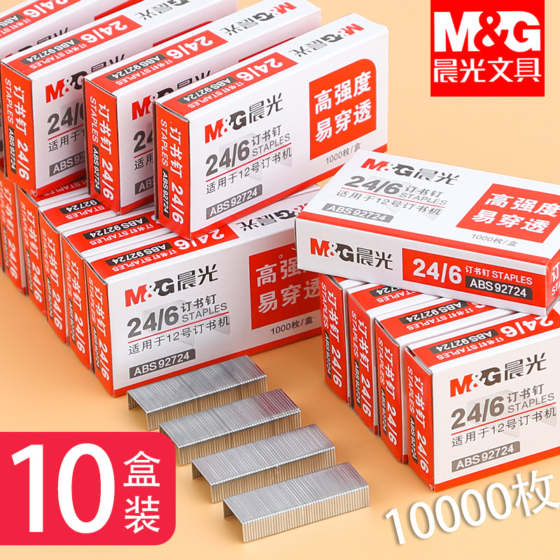 晨光12号钉书钉24/6通用型钉子