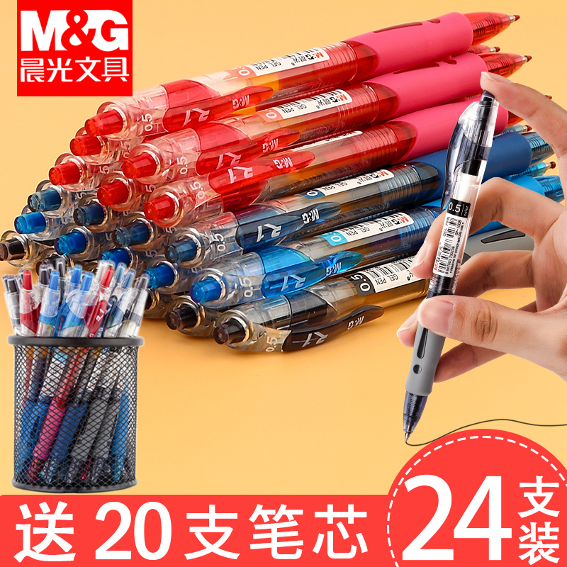 晨光按动中性笔0.5mm黑色学生用考试水笔芯蓝黑色医生护士处方笔水性碳素签字笔红笔GP1008按压式笔
