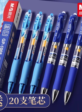 晨光蓝笔速干顺滑不断墨小学生作业用办公记录教师批注医生处方用gp1008蓝色中性笔0.5mm按动笔子弹头办公笔