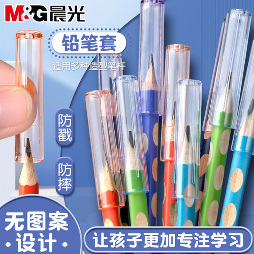 晨光铅笔帽笔套小学生初学者专用