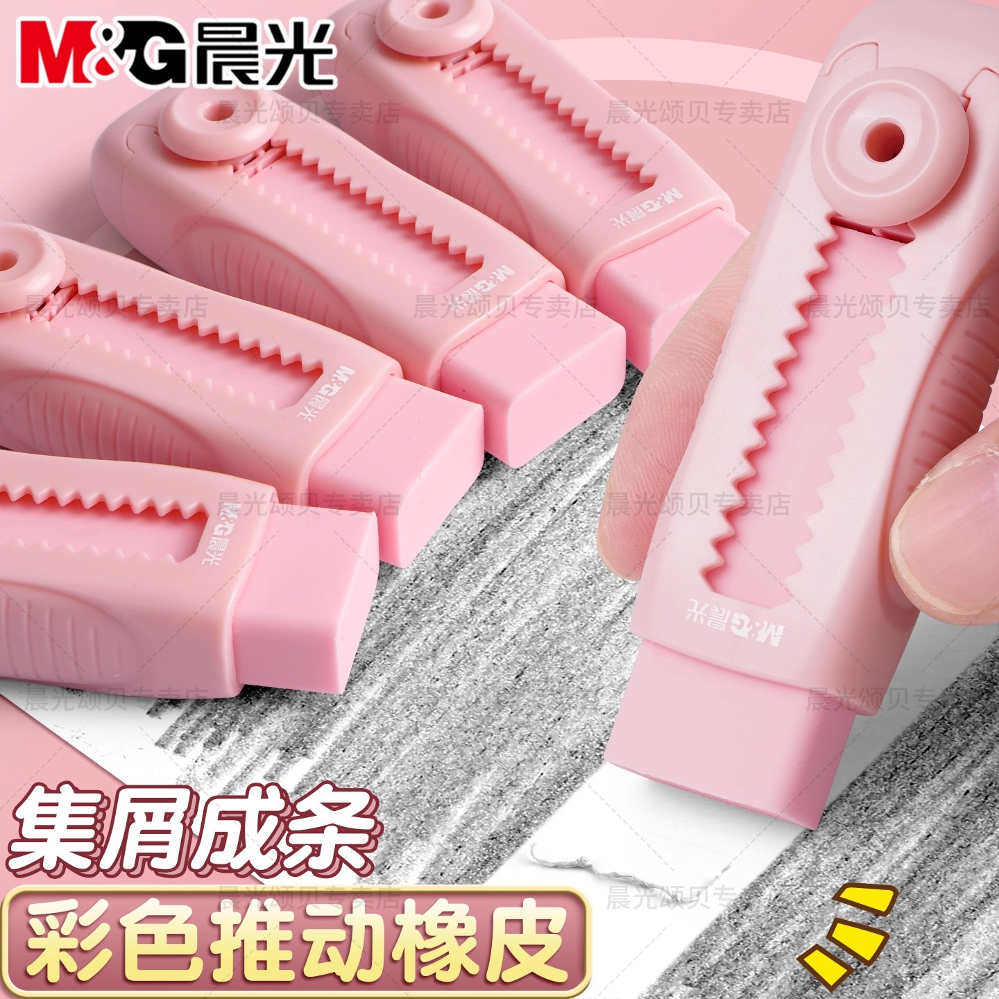 晨光冰淇淋推拉橡皮擦小学生专用图片