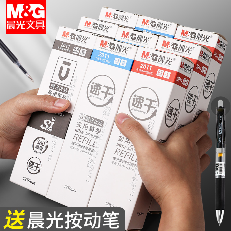 晨光优品笔芯速干黑色红墨蓝替