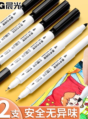 晨光美术勾线笔黑色儿童绘画专用安全无毒水性双头记号笔可水洗细头油性小学生手绘画画勾边描线边马克笔批发