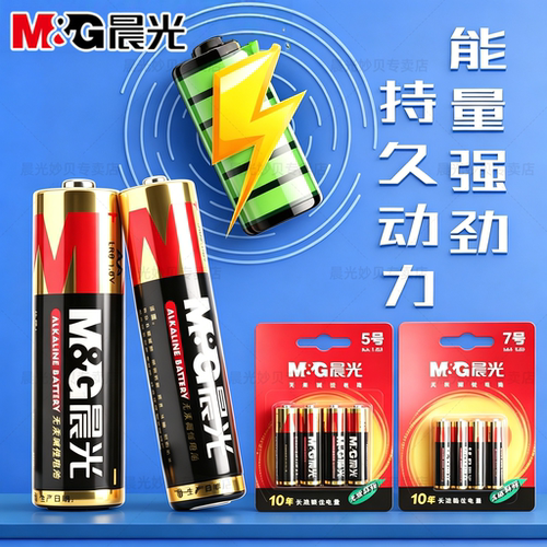 晨光无汞环保碱性七号1.5V干电池