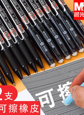 晨光可擦中性笔可擦笔小学生专用三年级黑色晶蓝热敏可擦笔男孩磨易摩易摩擦魔力擦笔笔芯男女孩0.5mm圆珠笔