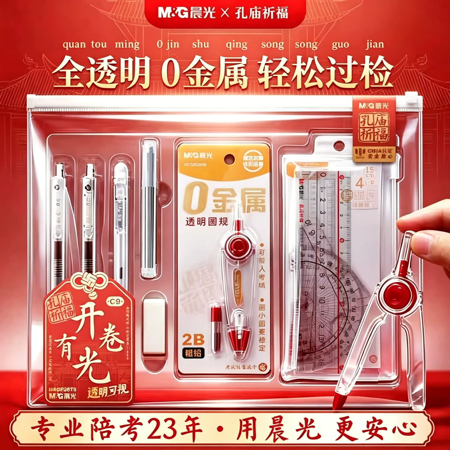 晨光零金属中考专用文具套装礼盒高考考试专用文具套装可带入考场金榜题名全套2b涂卡笔文具大礼包必备用品