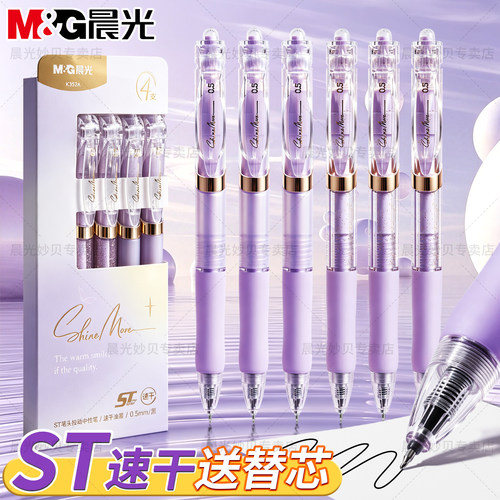 晨光高颜值考试刷题按动中性笔