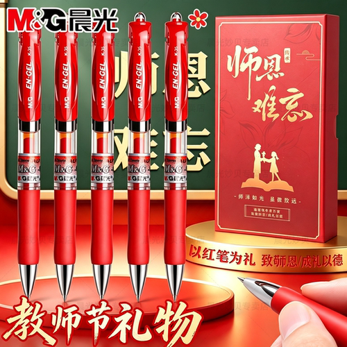教师节礼盒晨光精品红笔礼盒包装