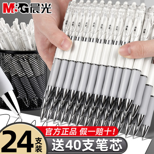 晨光K35按动中性笔简约批发价