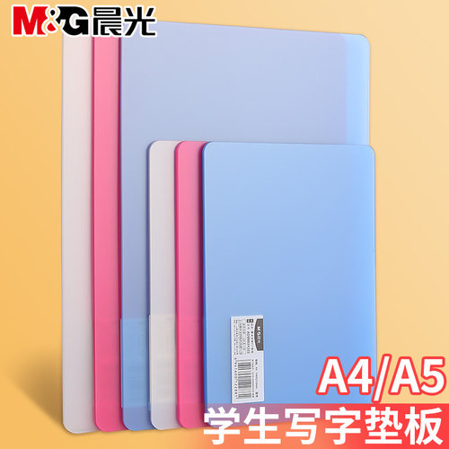 晨光儿童上课绘画考试写字用垫板